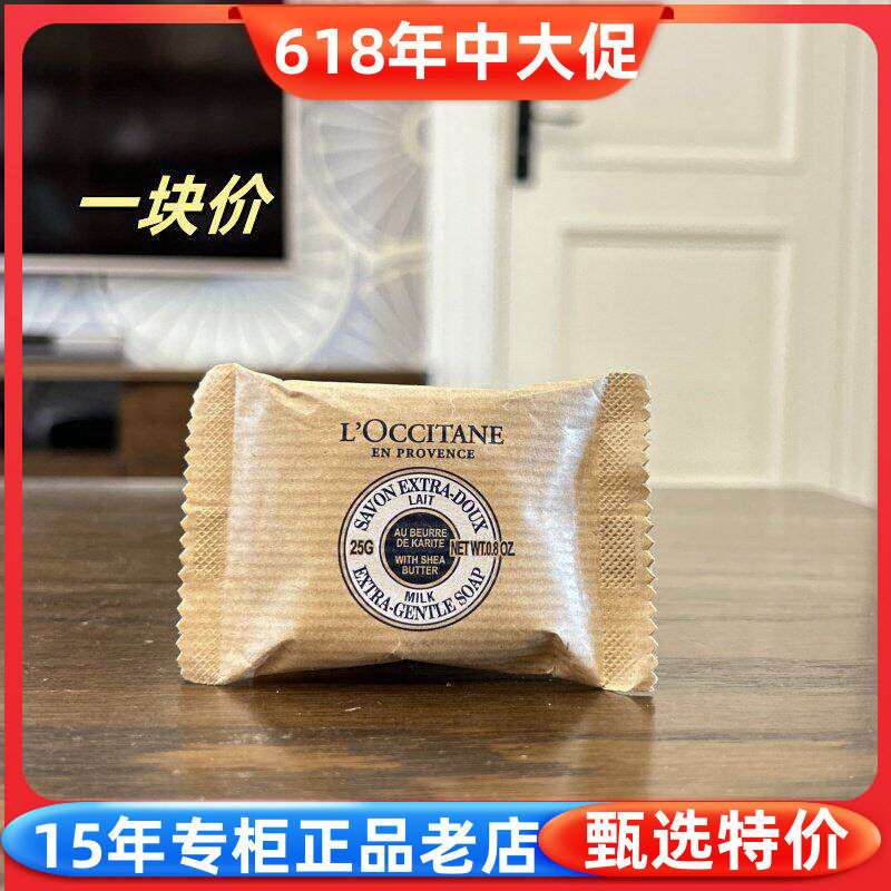 欧舒丹乳木果牛奶味洁肤香皂 沐浴皂25g小样 民宿婚庆伴手礼