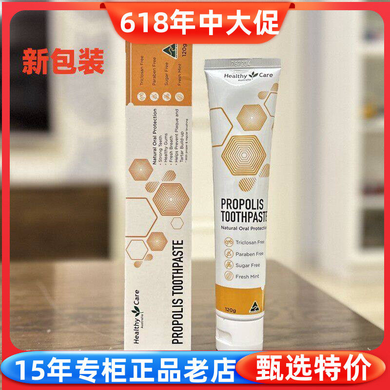 澳洲原装进口蜂胶牙膏Healthy Care黑蜂胶HC牙膏薄荷味牙龈牙齿护
