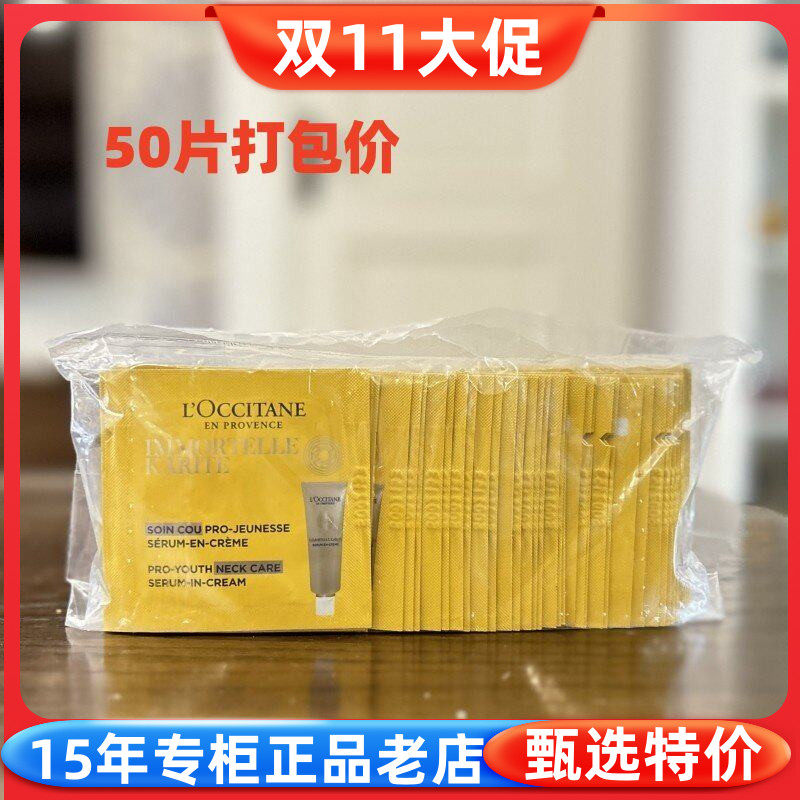 欧舒丹乳木果腊菊颈部精华霜