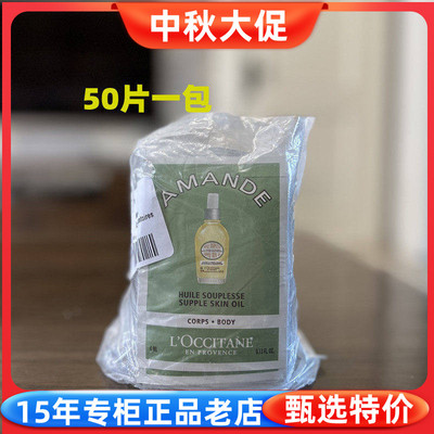 欧舒丹专柜甜扁桃杏仁紧致美肤油4ml*50片保湿精油身体按摩油