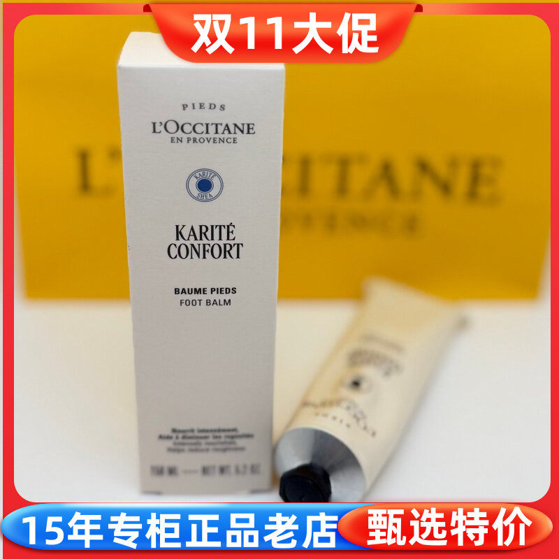 欧舒丹乳木果舒缓保湿护足霜