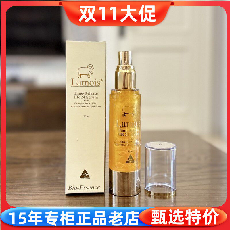 Lamois兰茉诗抗皱羊胎盘素精华素