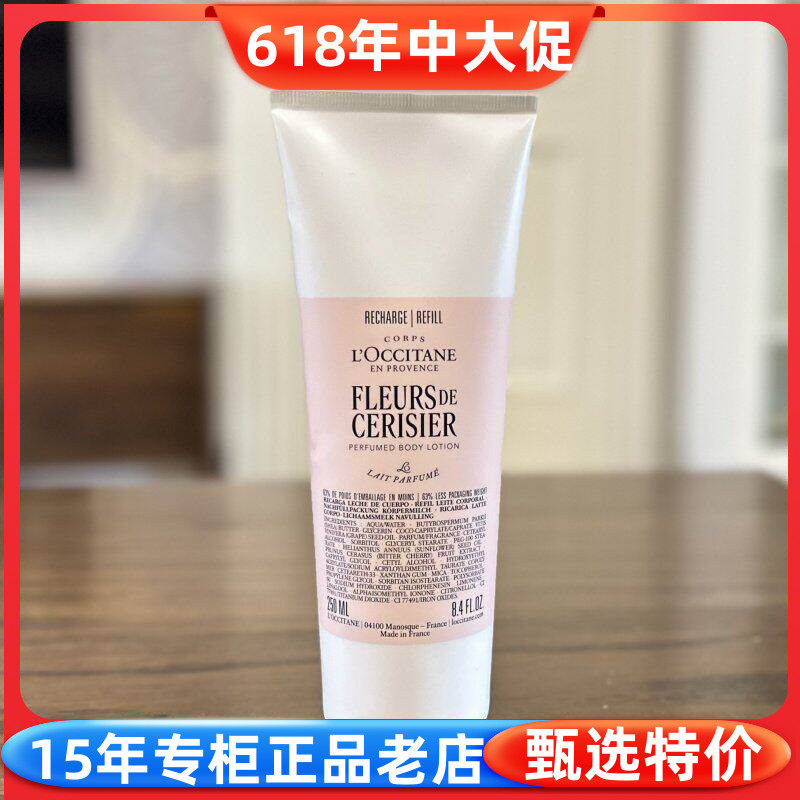 欧舒丹甜蜜樱花润肤乳2补充替换