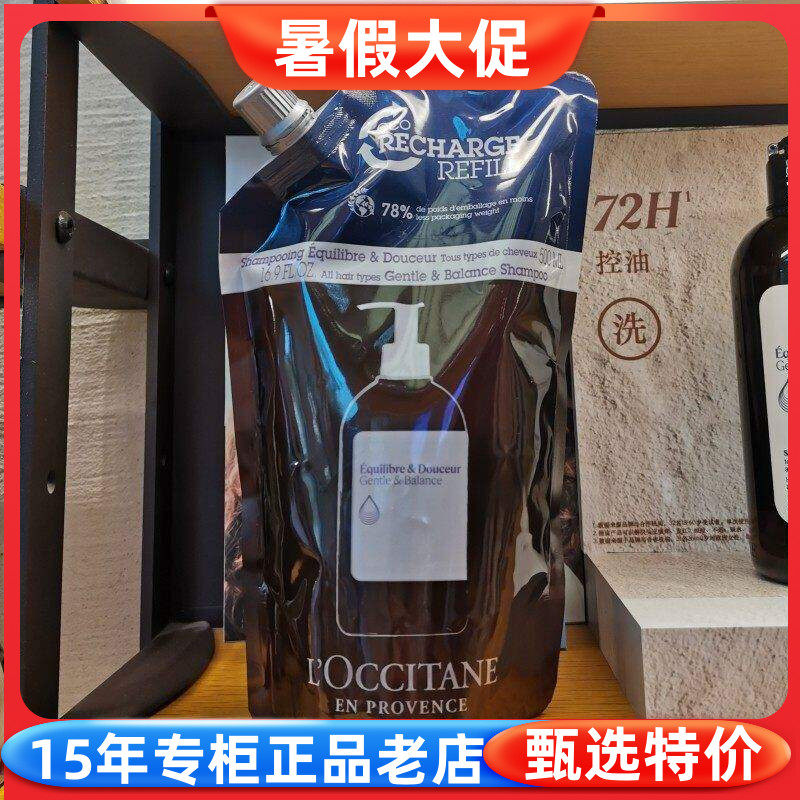 欧舒丹5合1草本菁纯平衡洗发露