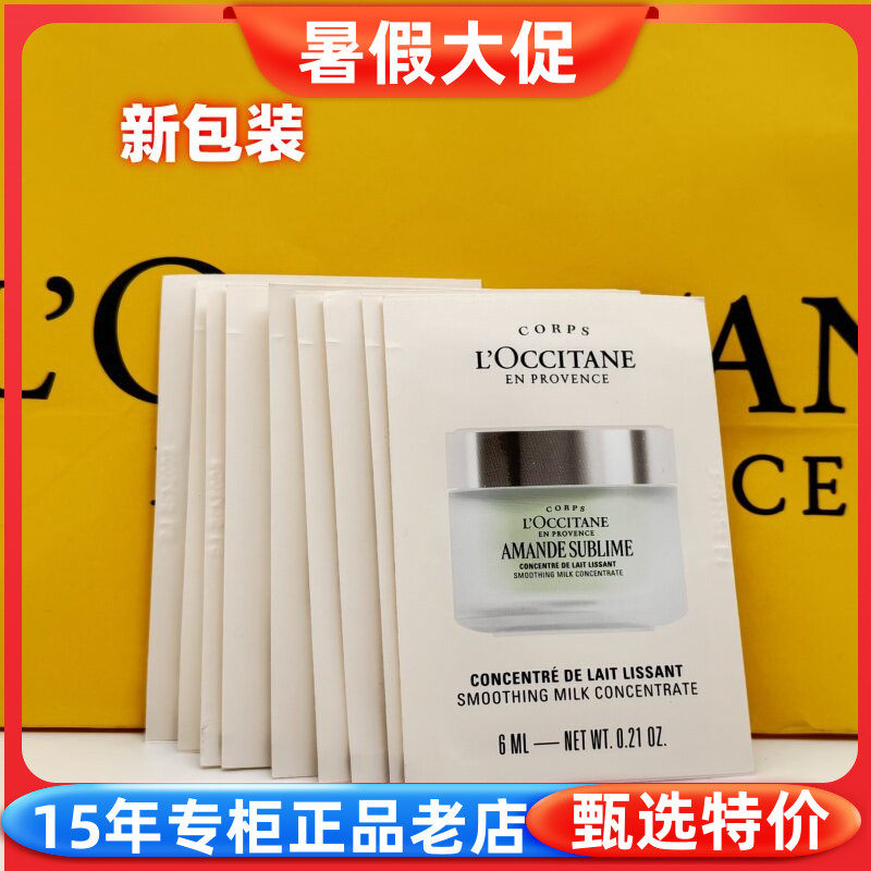 欧舒丹甜扁桃美体乳润肤紧致