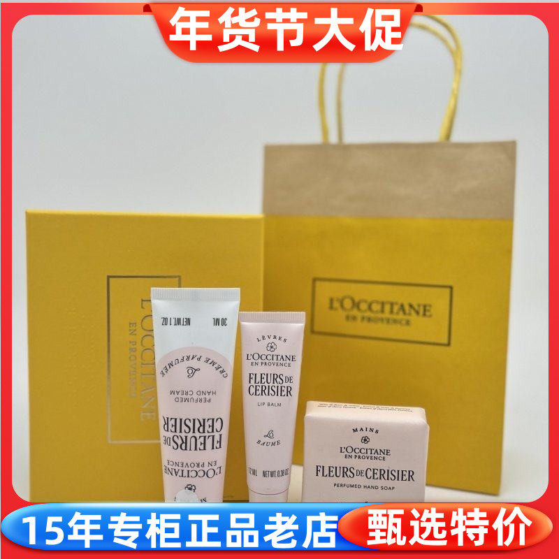 专柜礼盒 欧舒丹樱花玫瑰之心护手霜30ml唇膏12ML 香皂50G 伴手礼