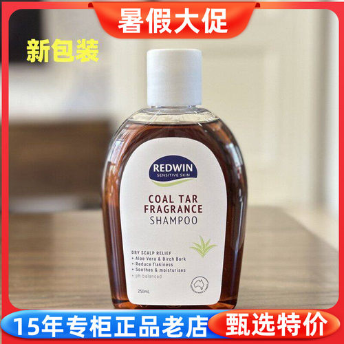 煤焦油头屑澳洲洗发水redwin