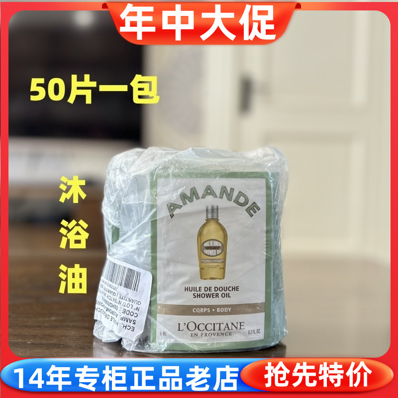 欧舒丹甜扁桃杏仁紧致沐浴油便携