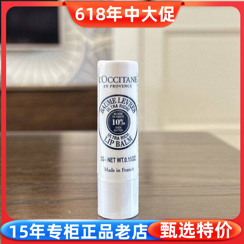 正品小样 欧舒丹乳木果唇膏2g 护唇膏滋润保湿防干裂唇纹