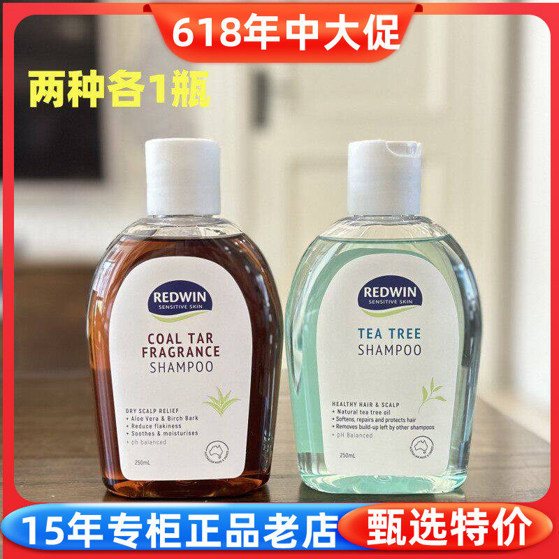 现货 澳洲Redwin煤焦油 茶树油洗发水250mL去屑去油无硅油 组合装
