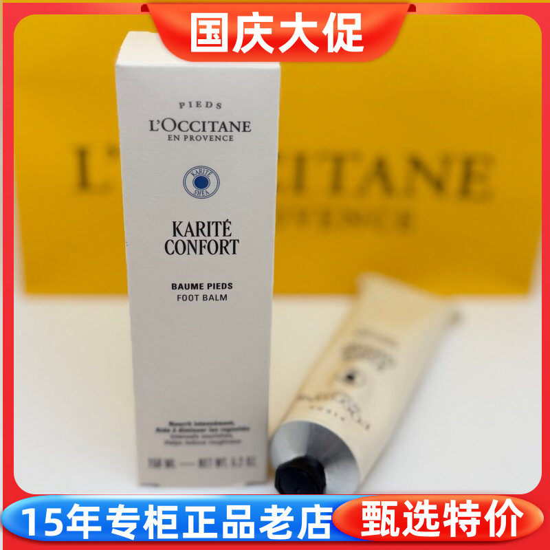欧舒丹乳木果舒缓保湿护足霜