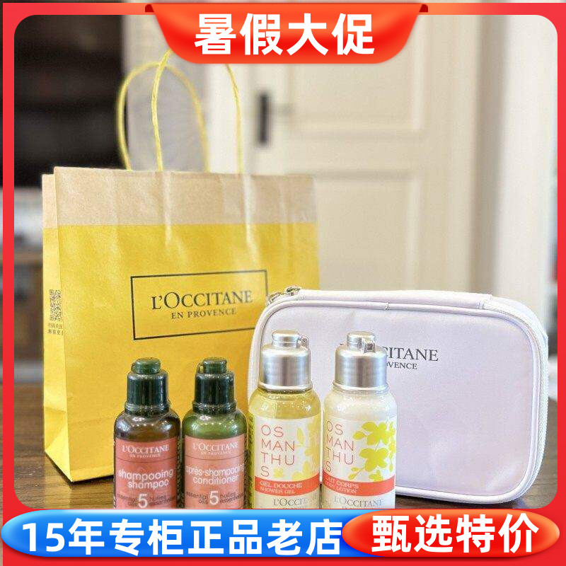 欧舒丹洗发护发沐浴润肤旅行套装