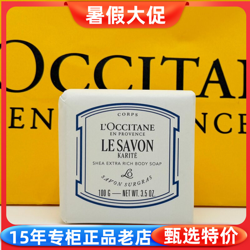 欧舒丹乳木果香身体皂洁肤皂100g