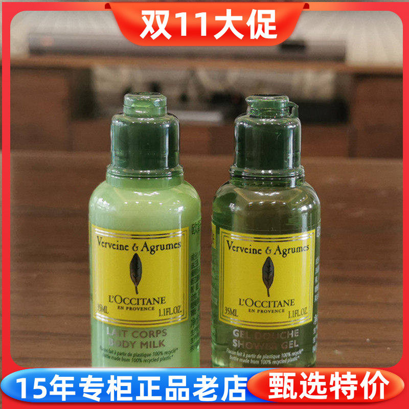 欧舒丹果漾马鞭草沐浴啫喱润肤露