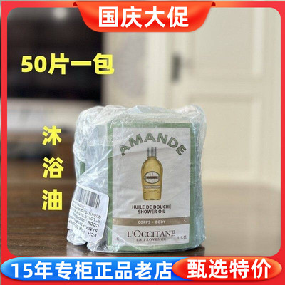 欧舒丹甜扁桃杏仁紧致沐浴油便携