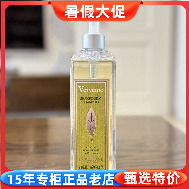欧舒丹清新马鞭草香氛洗发水