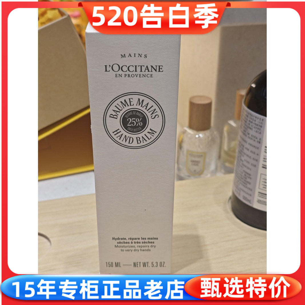 国内专柜正品欧舒丹乳木果绵润护手霜150ml 滋润保湿防裂秋冬手膜
