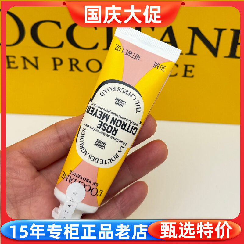 欧舒丹玫瑰野柠香氛润手霜30ML