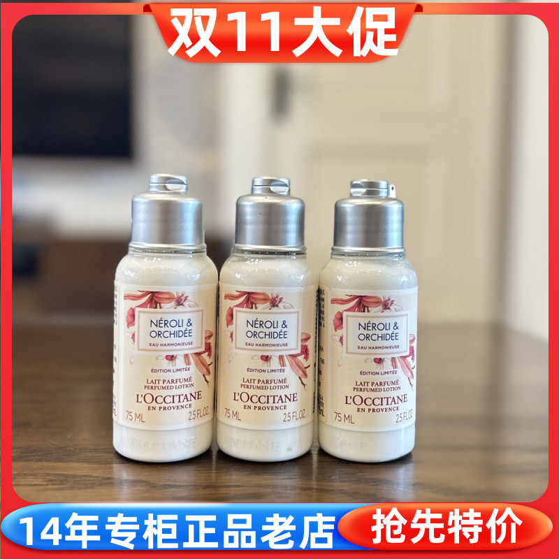 欧舒丹梦檀橙花香氛润肤乳保湿