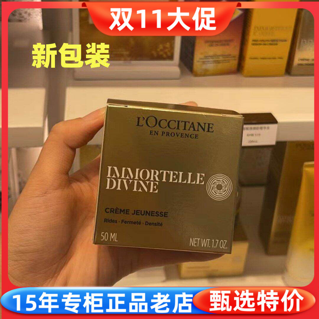 欧舒丹腊菊赋颜御龄焕活精华面霜
