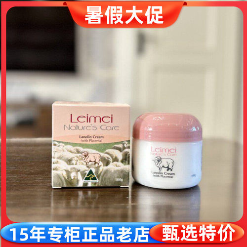 Leimei绵羊油羊胎素抗皱面霜100g