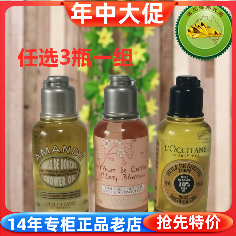 专柜小样欧舒丹沐浴油樱花沐浴露