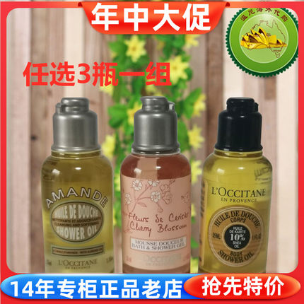 专柜小样 欧舒丹甜蜜樱花沐浴露乳木果甜扁桃沐浴油35ML*3瓶任选