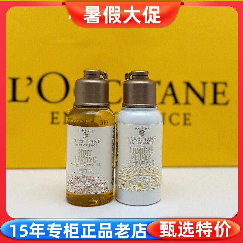 欧舒丹月夜浆果沐浴+午后身体乳