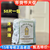 50片 国内专柜正品 小样欧舒丹甜扁桃紧致沐浴油6ml杏仁沐浴露便携