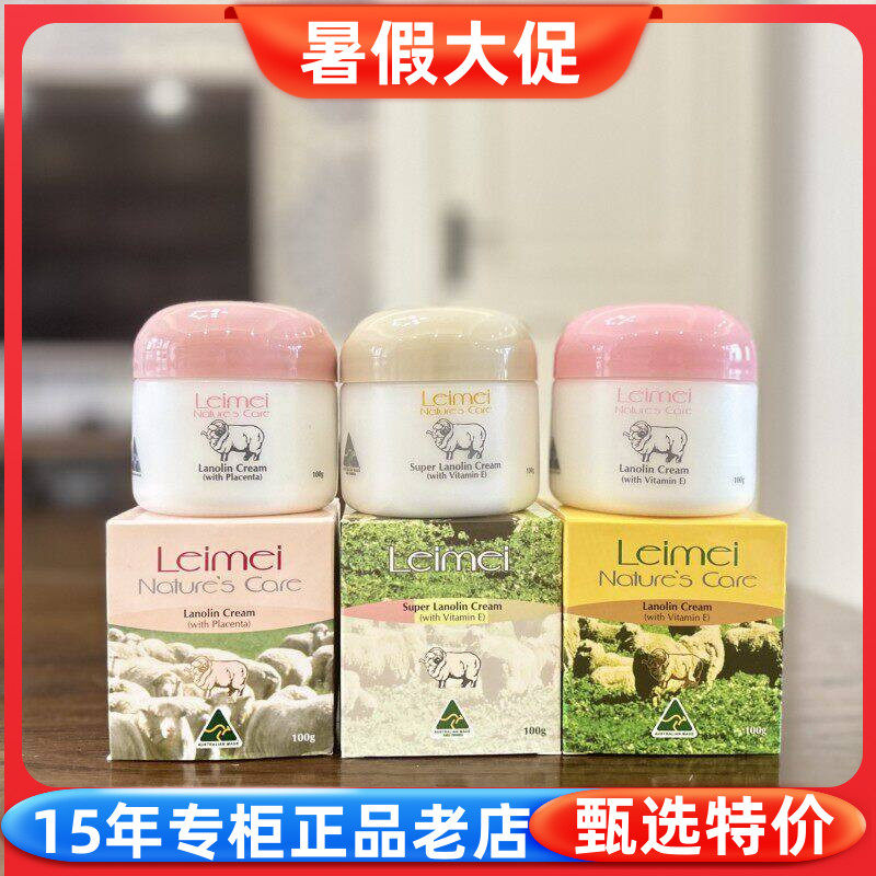 澳洲Leimei绵羊油VE羊胎素面霜