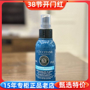 国内专柜欧舒丹五合一草本香菁纯纯净免洗头发干发喷雾80ml蓬蓬水