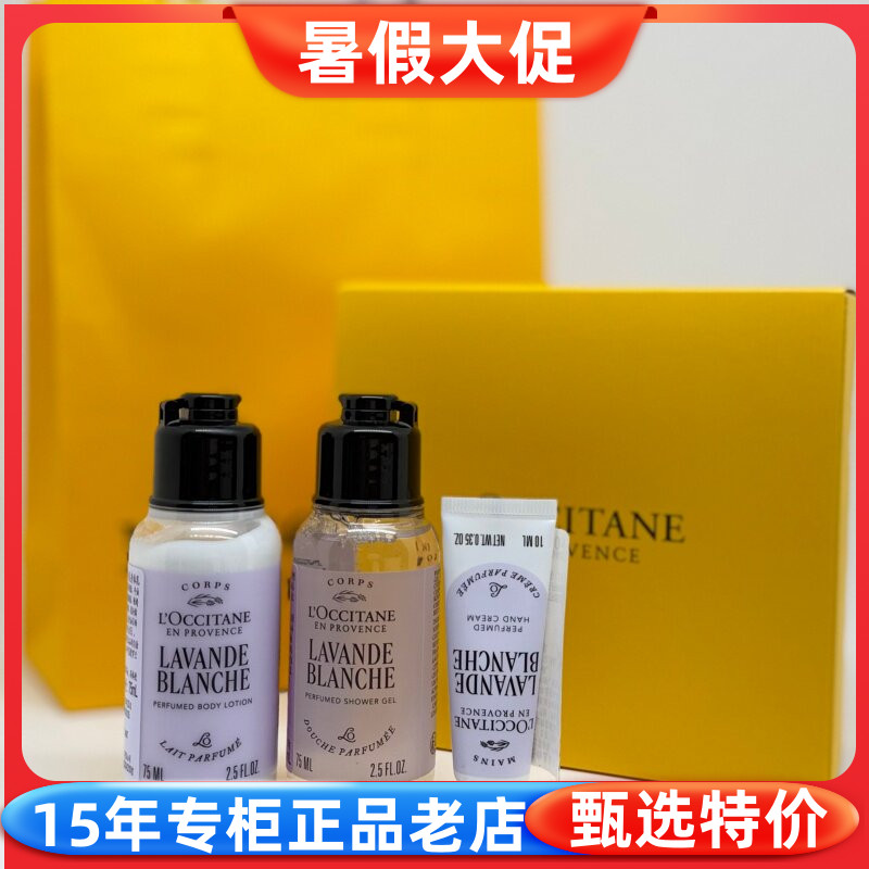 欧舒丹白薰衣草沐浴身体乳护手霜