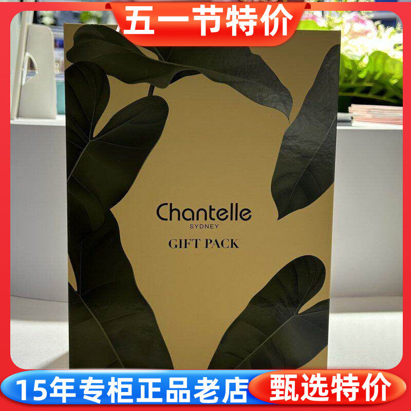 澳洲原装香娜露儿chantelle 4件套装礼盒 羊胎素面霜乳液精华眼霜