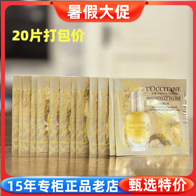 欧舒丹腊菊赋颜御龄精华液滋润