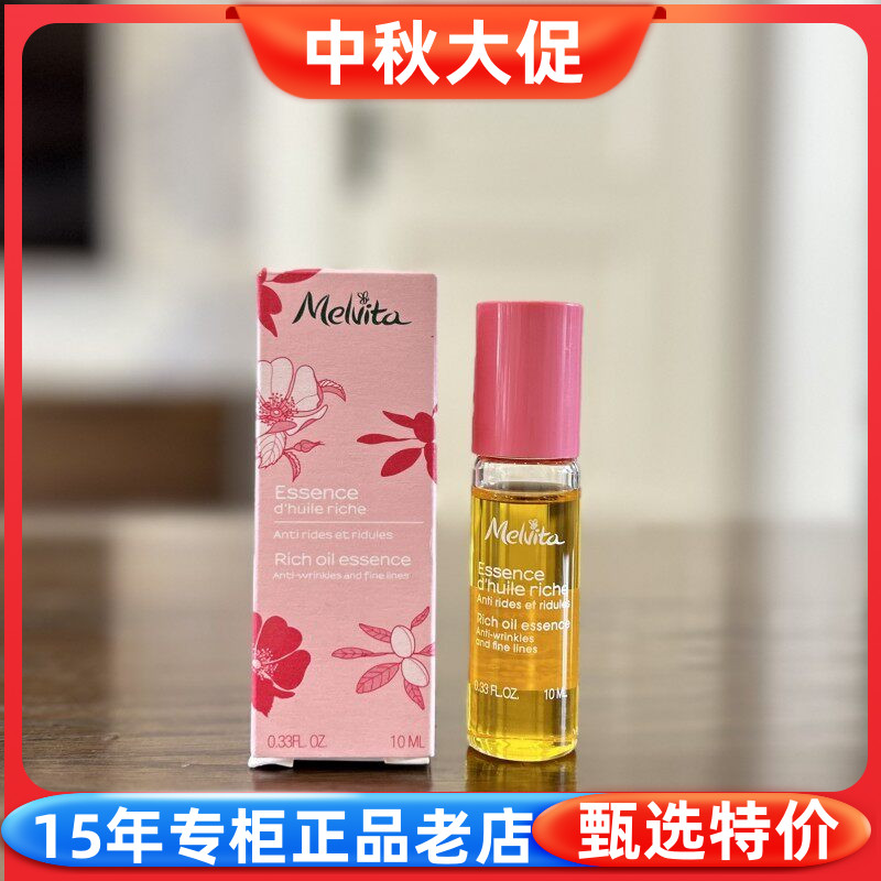 Melvita蜜葳特眼精华油淡纹抗皱
