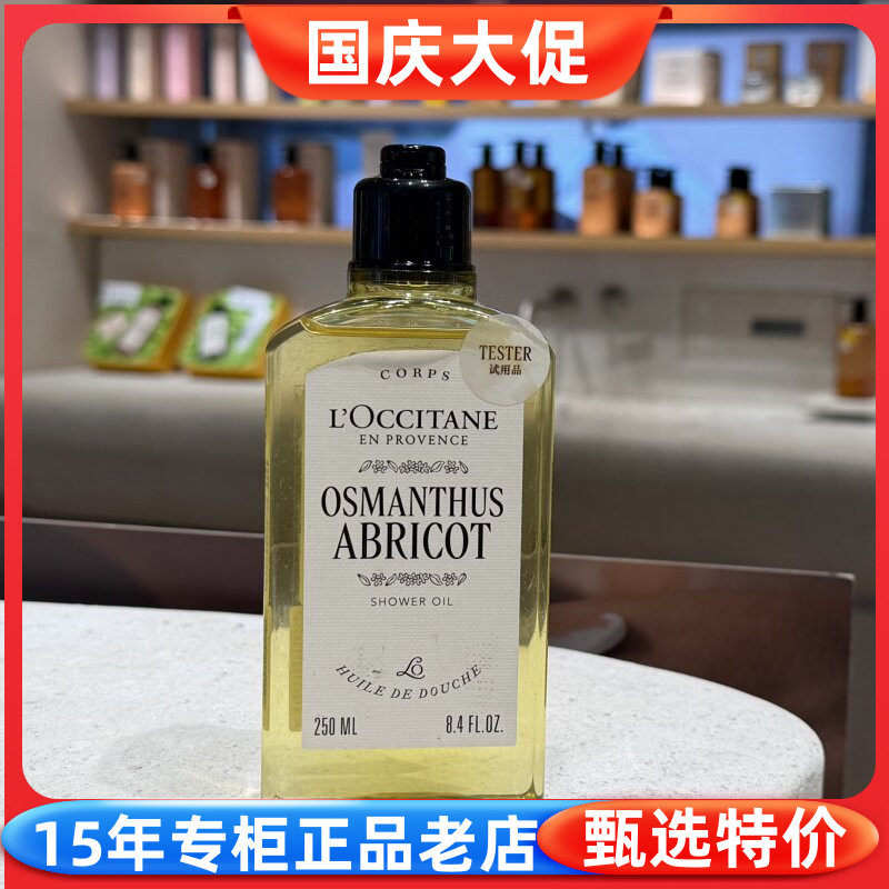 欧舒丹格拉斯橙花香沐浴油250ml