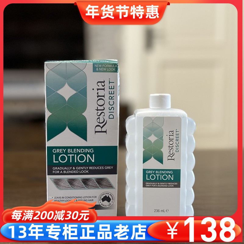 现货澳洲原装Restoria丽丝雅白发变黑发还原乳黑发乳250ml 天然