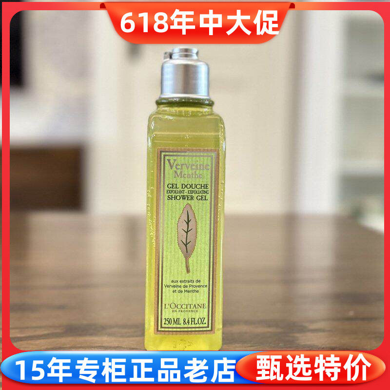 欧舒丹薄荷马鞭草香磨砂沐浴啫喱