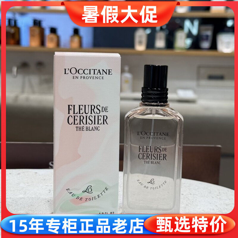 欧舒丹白茶恋樱香氛香水50ML