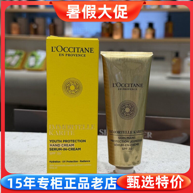欧舒丹手部防晒精华霜50ml