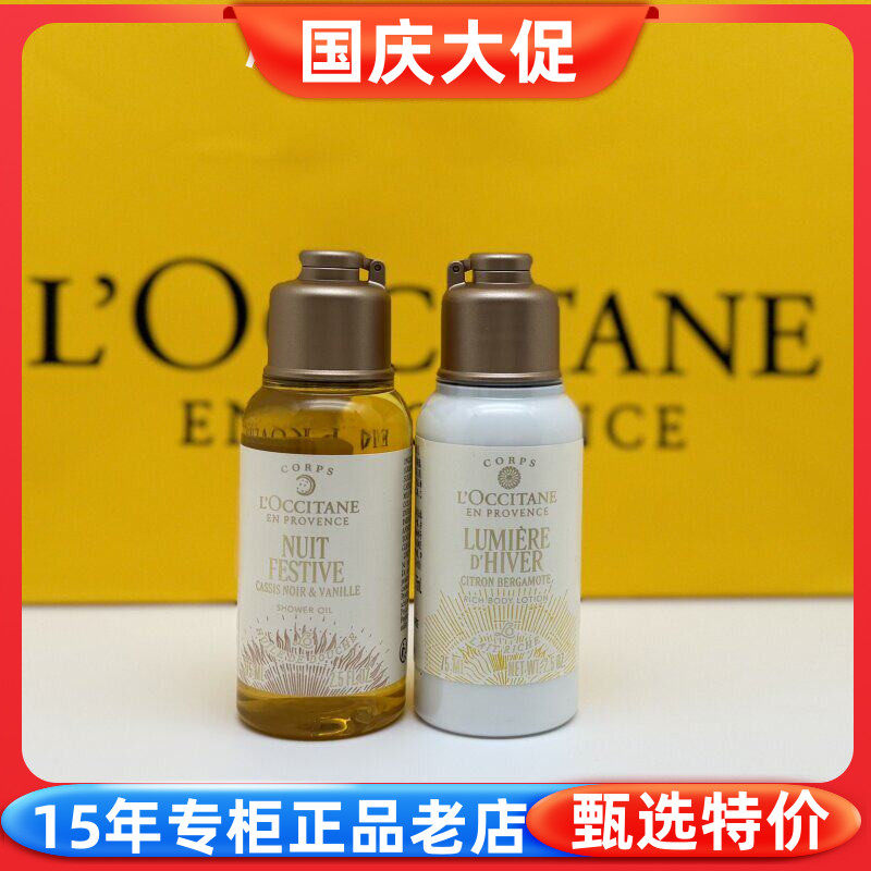 欧舒丹月夜浆果沐浴+午后身体乳