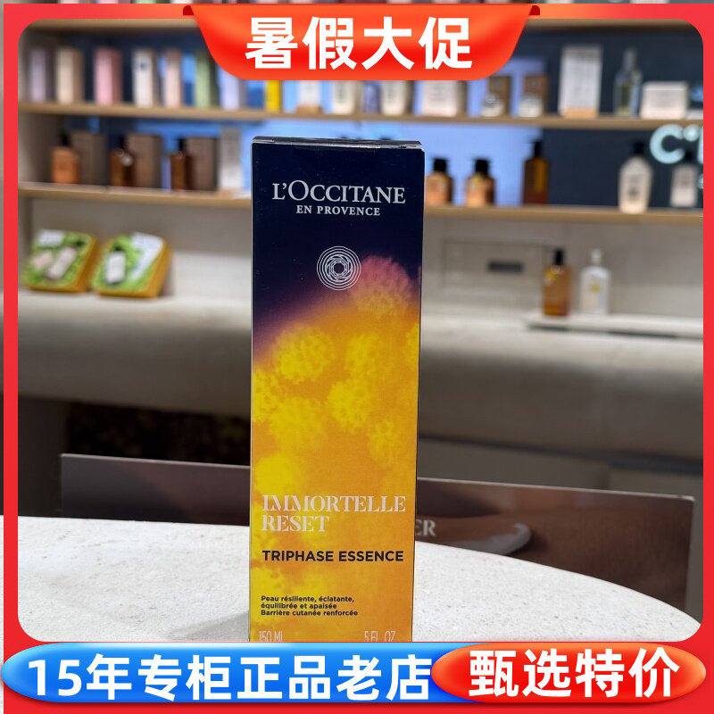 欧舒丹焕活舒缓三重精粹水150ml