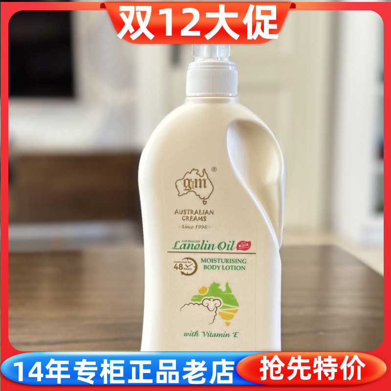 身体乳G&M/澳芝曼保湿家庭装实惠