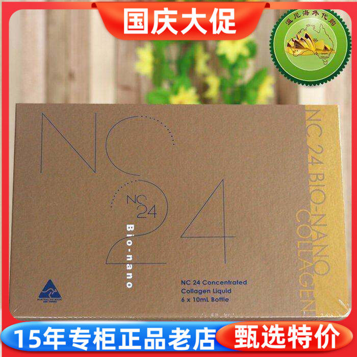 Nature‘sCare胶原蛋白精华