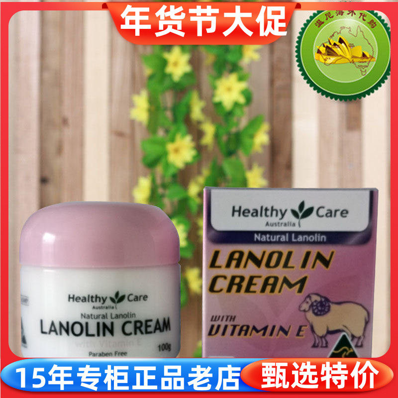 澳洲原装进口正品 HealthyCare绵羊油滋润保湿面霜护手霜100g