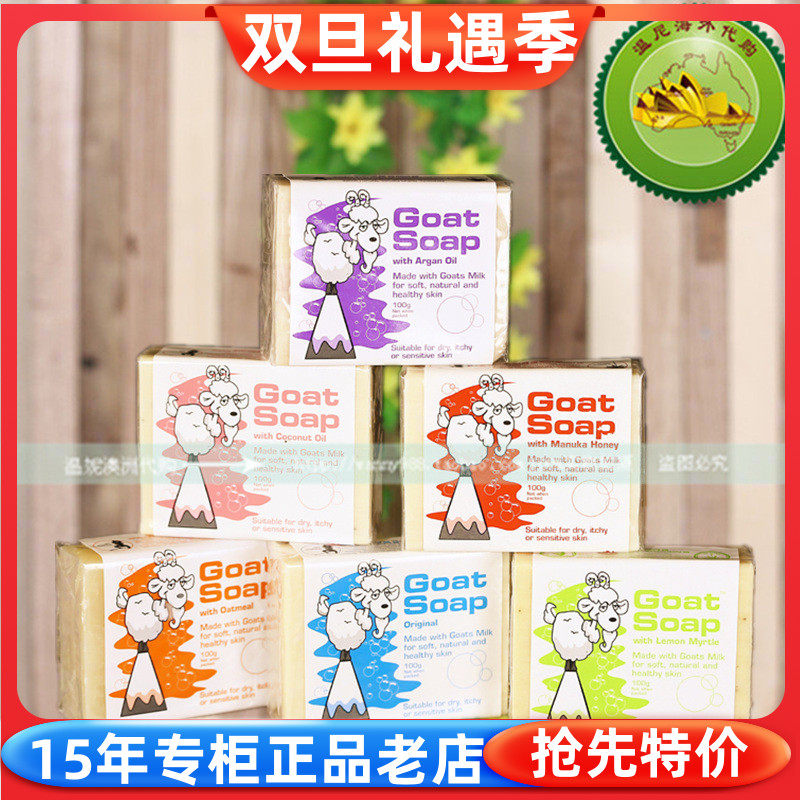 goatsoap山羊奶手工皂儿童婴儿