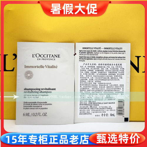 欧舒丹腊菊焕活丰盈发膜