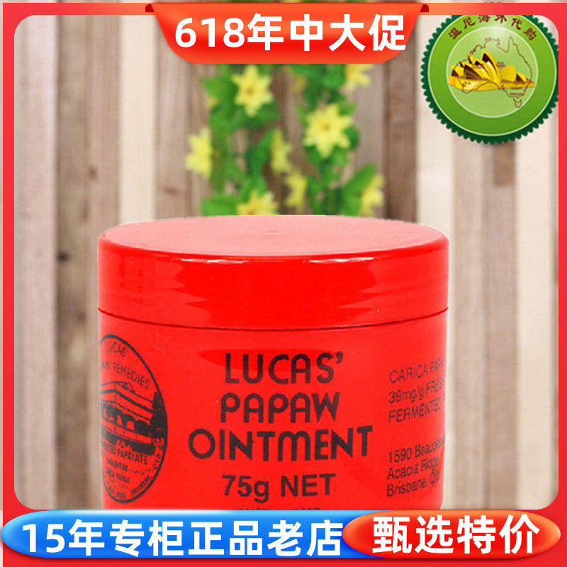 澳洲原装正品Lucas Papaw番木瓜膏万用膏润唇保湿滋润家居日用75g