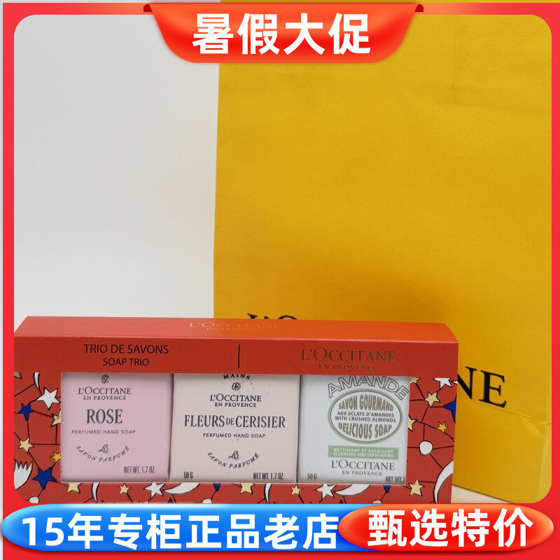 欧舒丹香皂套装樱花玫瑰乳木果