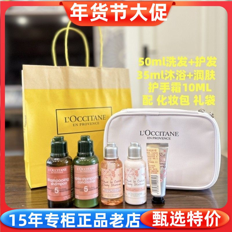 五件套欧舒丹樱花沐浴露润肤乳护手霜洗发水护发香皂旅行装伴手礼